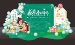 教师节美陈