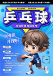 乒乓球培训班俱乐部招生