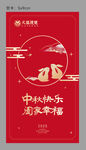 中秋贺卡