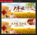 丰收节