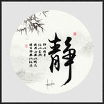 字画书法