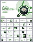 绿色节能低碳环保ppt
