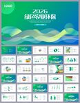 绿色环保节能低碳城市ppt
