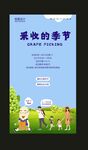 亲子采摘活动邀约海报