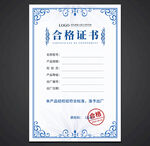 合格证