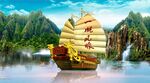 一帆风顺