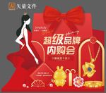 超级内购会美陈