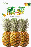 菠萝