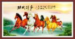 马到成功