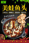 美蛙鱼头