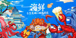 海鲜