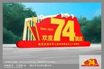 国庆造型