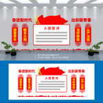 团员活动中心入团誓词文化墙