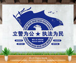 公安文化墙