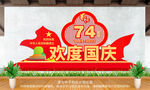 国庆雕塑