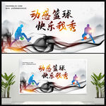 篮球比赛