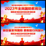 全民国防教育日