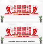 依法审计文化墙