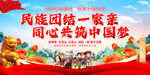 民族团结