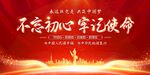 不忘初心牢记使命