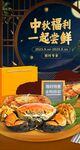 大闸蟹海报