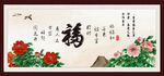 百福图