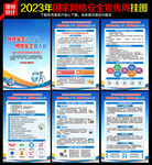 2023国家网络安全宣传周宣传
