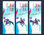 骑术