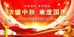 中秋国庆舞台背景