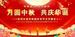 中秋国庆舞台背景