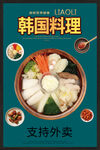 韩国料理