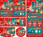 中秋国庆节珠宝活动