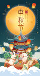 中秋节海报图片