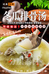 冬瓜排骨汤