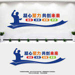 企业文化墙