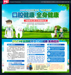 2023年全国爱牙日