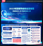 2023年国家网络安全宣传周