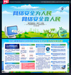 2023年网络安全宣传周
