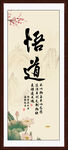悟道字画