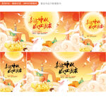 中秋国庆