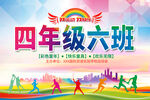 运动会班级手举牌