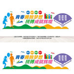 学校文化墙