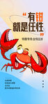 螃蟹海报