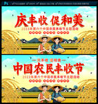 中国农民丰收节