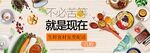 生鲜美食海报