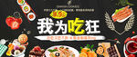 我为吃狂
