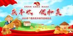 第六届农民丰收节