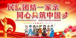 民族团结