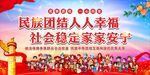 民族团结