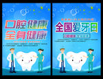 口腔健康 全身健康